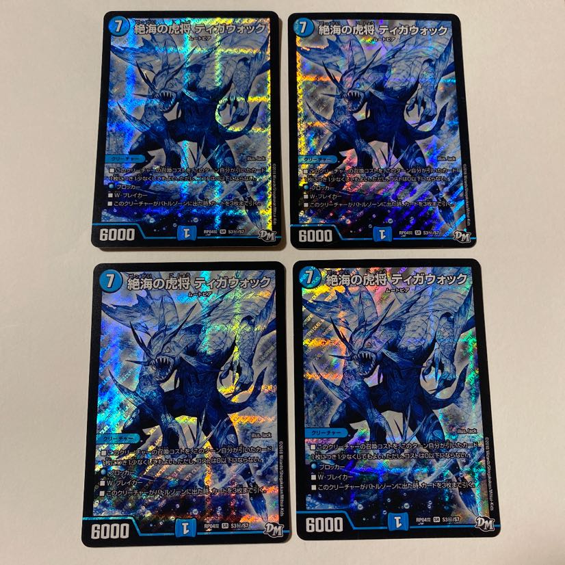 絶海の虎将 ティガウォック シク SE 4枚セット