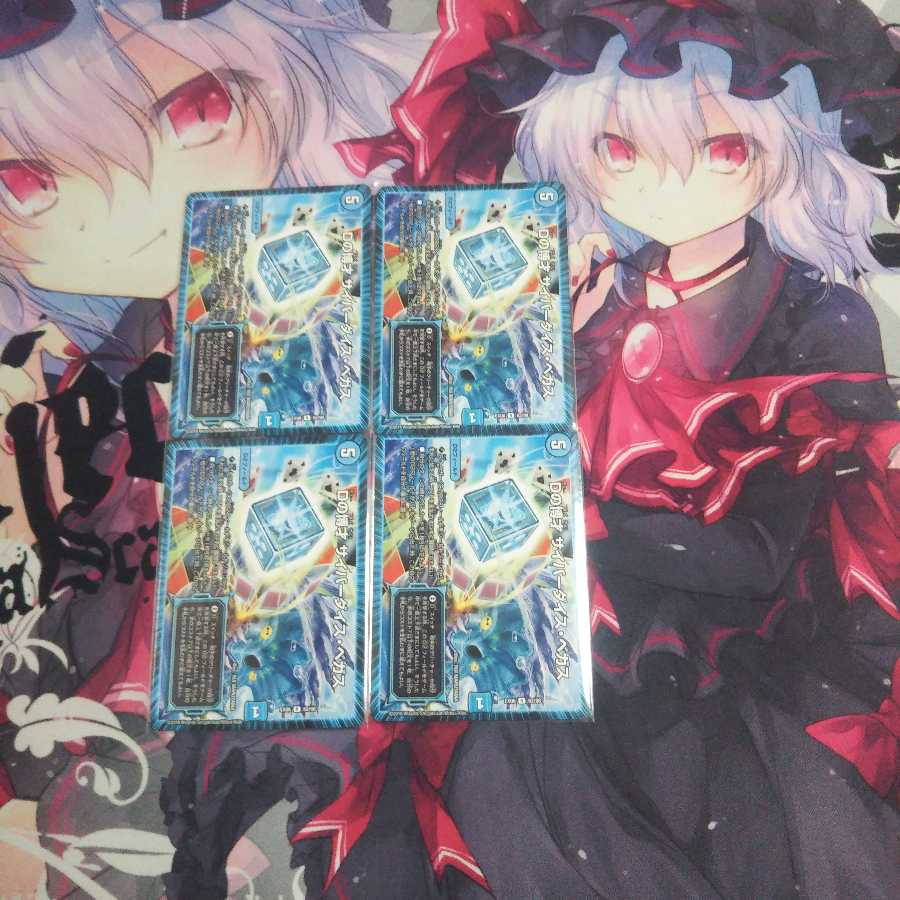 Dの博才サイバーダイス・ベガス4枚セットB