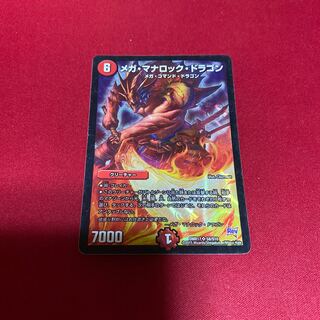 メガ・マナロック・ドラゴン