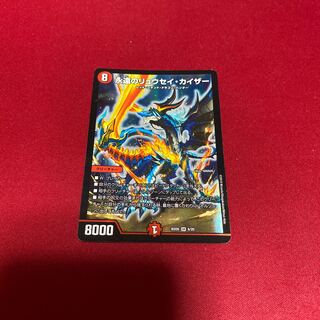 永遠のリュウセイ・カイザー