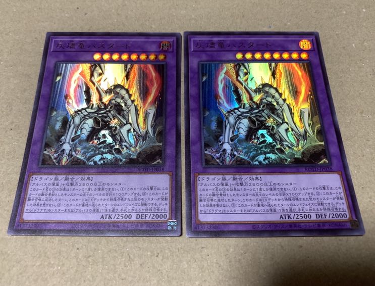 遊戯王 灰燼竜バスタード UR 2枚