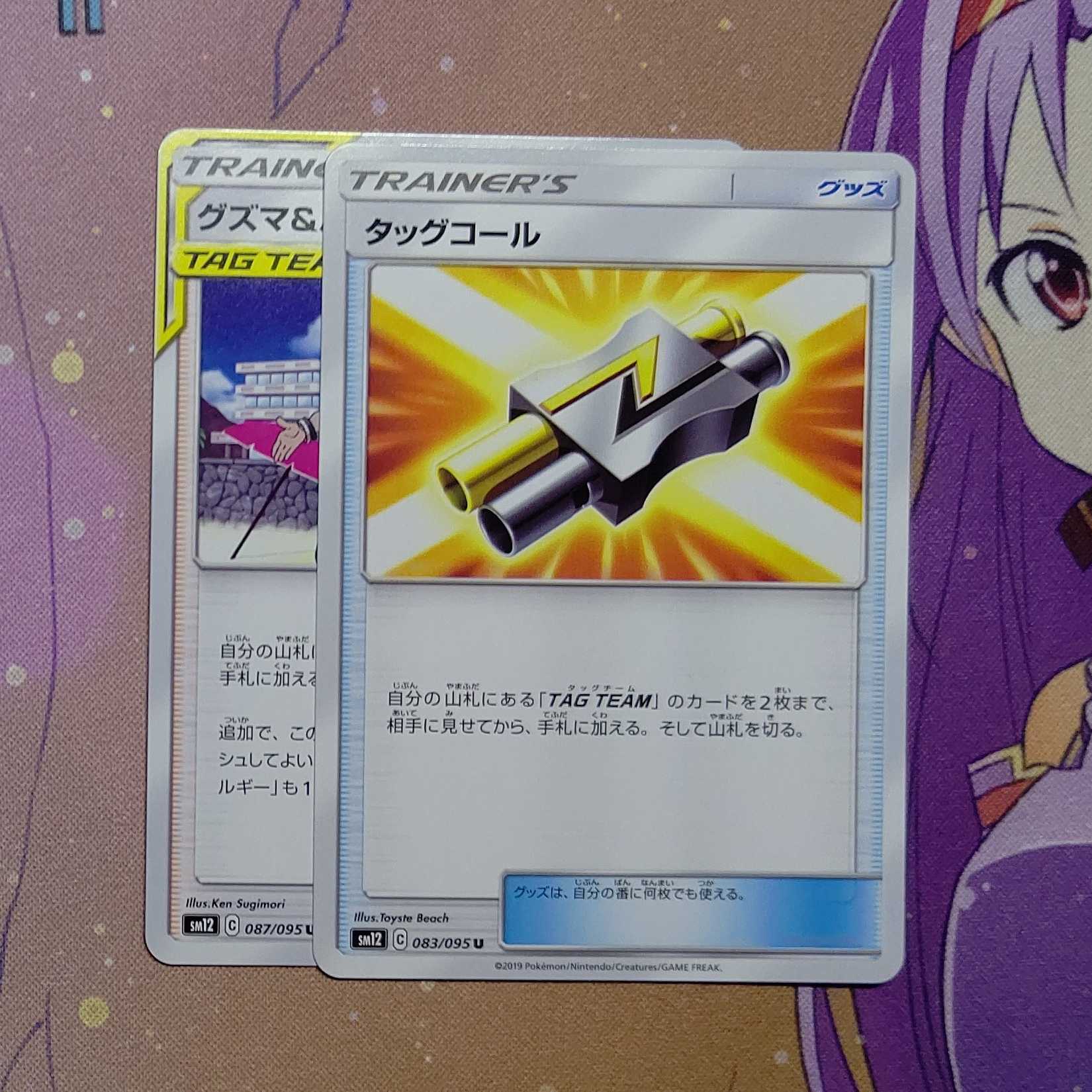 グズマ＆ハラ タッグコール  このまま売れない場合削除する可能性が有ります。