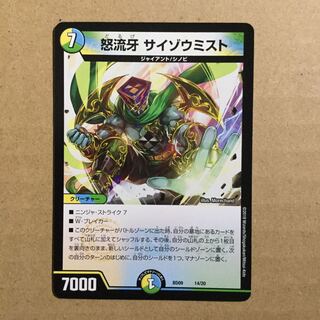 サイゾウミスト BD09