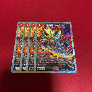 怒英雄 ガイムソウ