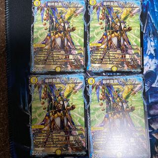 最終龍覇ロージア　4枚