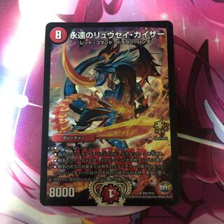 永遠のリュウセイ・カイザー プロモ