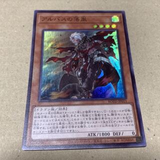 遊戯王　アルバスの落胤 SR 1枚