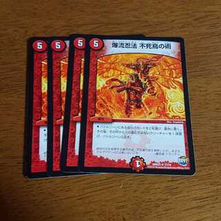 爆流忍法 不死鳥の術