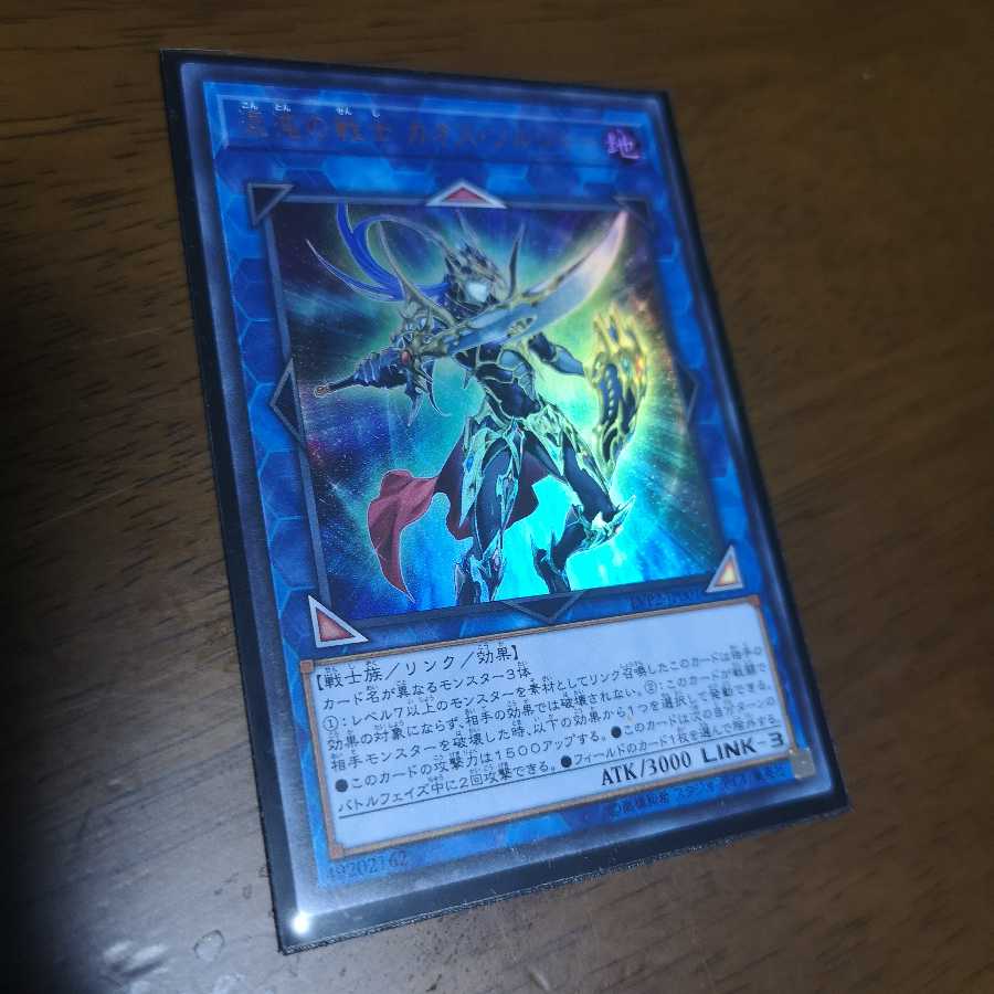 混沌の戦士 カオス・ソルジャー UR　LVP2-JP001