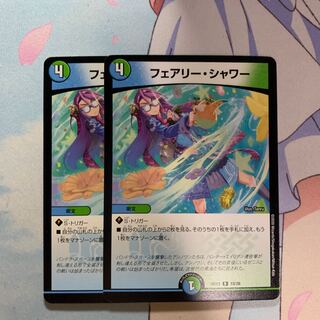 フェアリー・シャワー