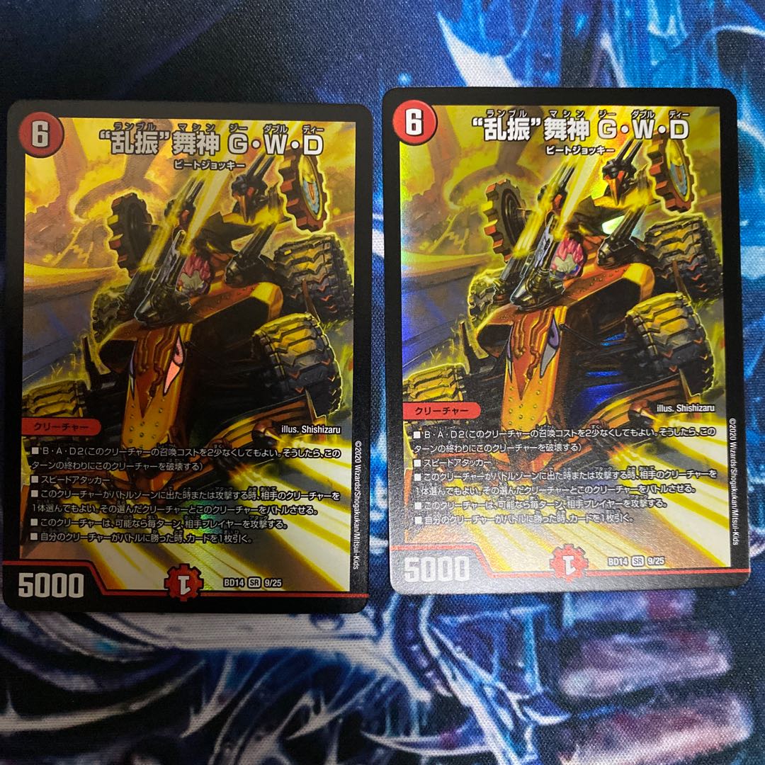 “乱振”舞神 G・W・D 2枚
