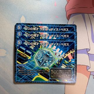 Dの博才 サイバーダイス・ベガス