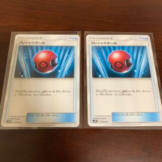 プレシャスボール 2枚