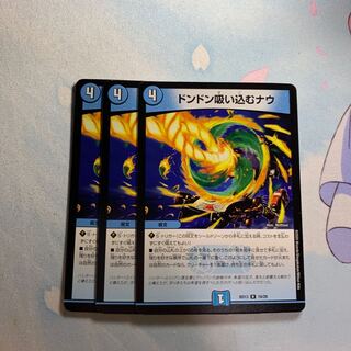 ドンドン吸い込むナウ