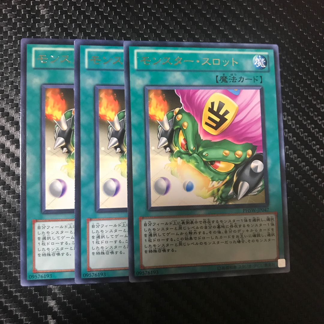 モンスター・スロット R