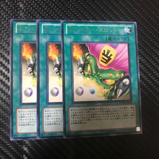 モンスター・スロット R