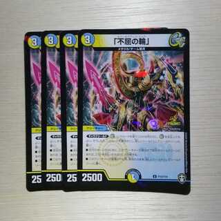 「流水の大楯」　「不屈の輪」