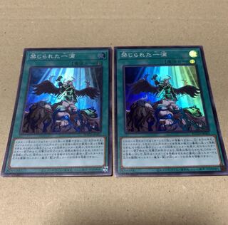 遊戯王　禁じられた一滴 SR 2枚