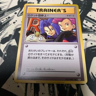 ロケット団参上! U  CP6