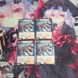 闇鎧亜ジャック・アルカディアス4枚セットA