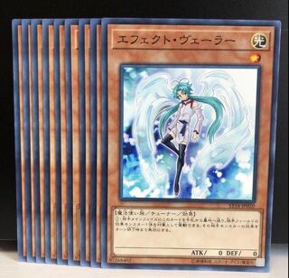 エフェクト・ヴェーラー N 9枚