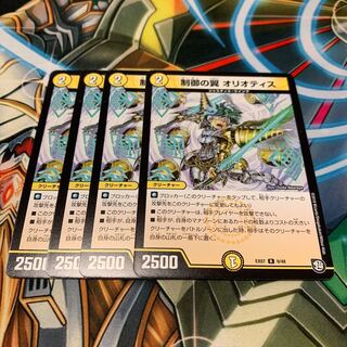 制御の翼 オリオティス　4枚
