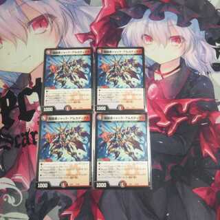 闇鎧亜ジャック・アルカディアス4枚セットＢ