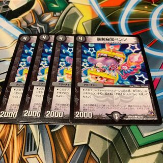 暴発秘宝ベンゾ　4枚