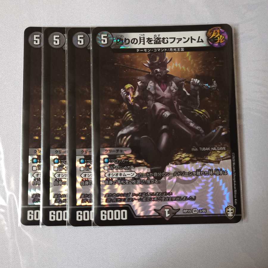 偽りの月を盗むファントム