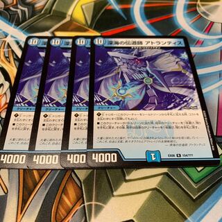 深海の伝道師 アトランティス　4枚