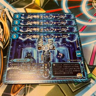 Dの機関 オール・フォー・ワン　4枚