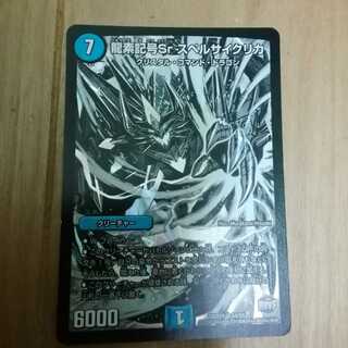 龍素記号Sr スペルサイクリカ