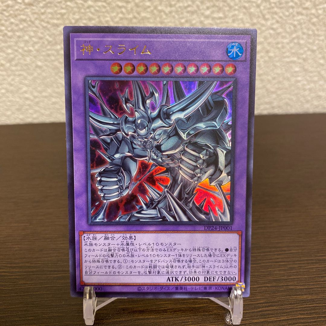 神・スライム UR