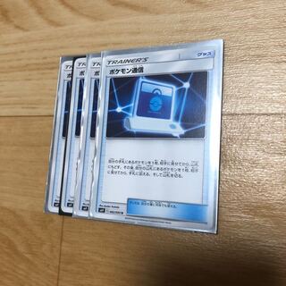 ポケモン通信 4枚セット 4枚