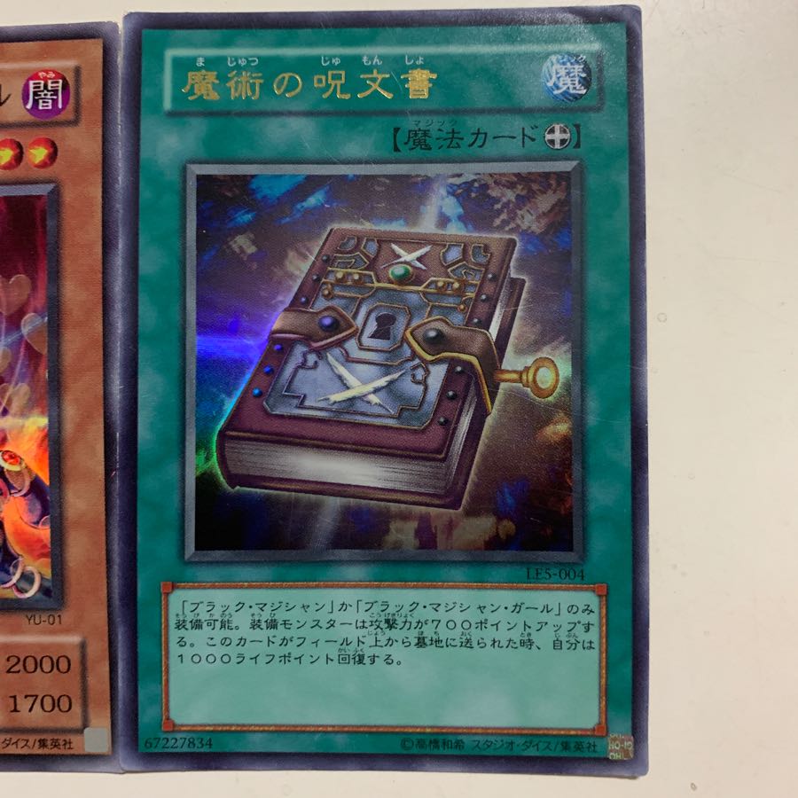 ブラックマジシャンガール他 1枚