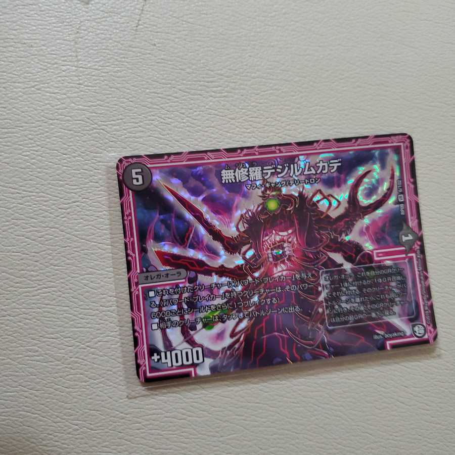 無修羅デジルムカデ