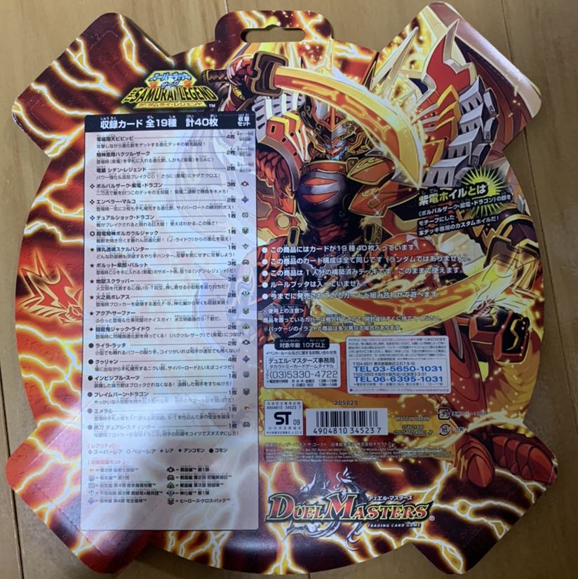 スーパーデッキ サーガ ザ・サムライ・レジェンド DMC-56