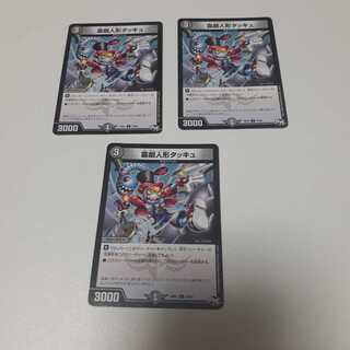 喜劇人形タッキュ(C)