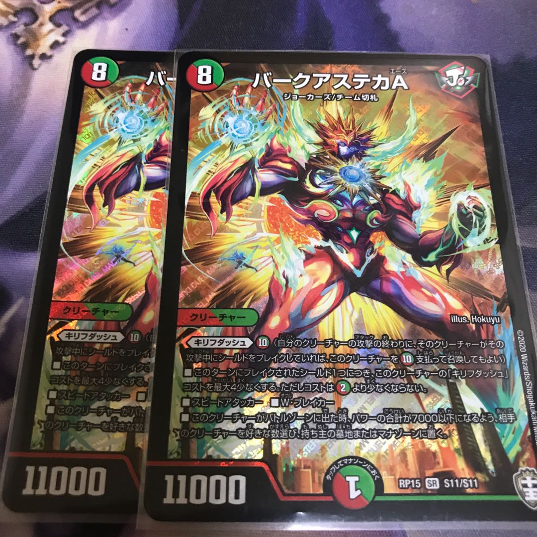 バークアステカA SR 2枚