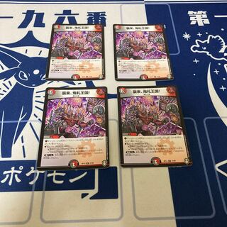 襲来、鬼札王国! 4枚セット