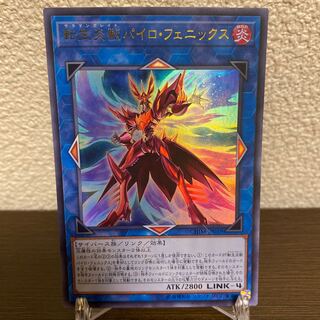 転生炎獣パイロ・フェニックス UR