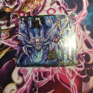 滅亡の起源 零無/零龍