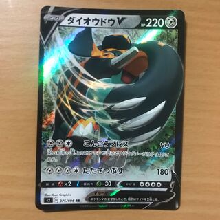 【1枚90円】ダイオウドウV s2 在庫4枚