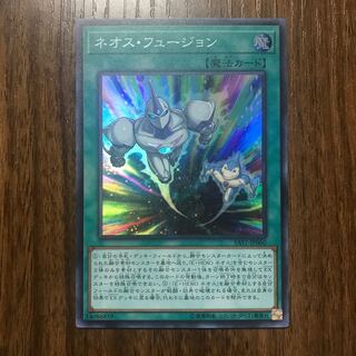 ネオス・フュージョン SR