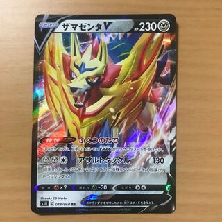 【1枚200円】ザマゼンタV s1H 在庫5枚