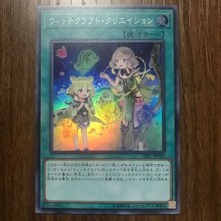 ウィッチクラフト・クリエイション SR