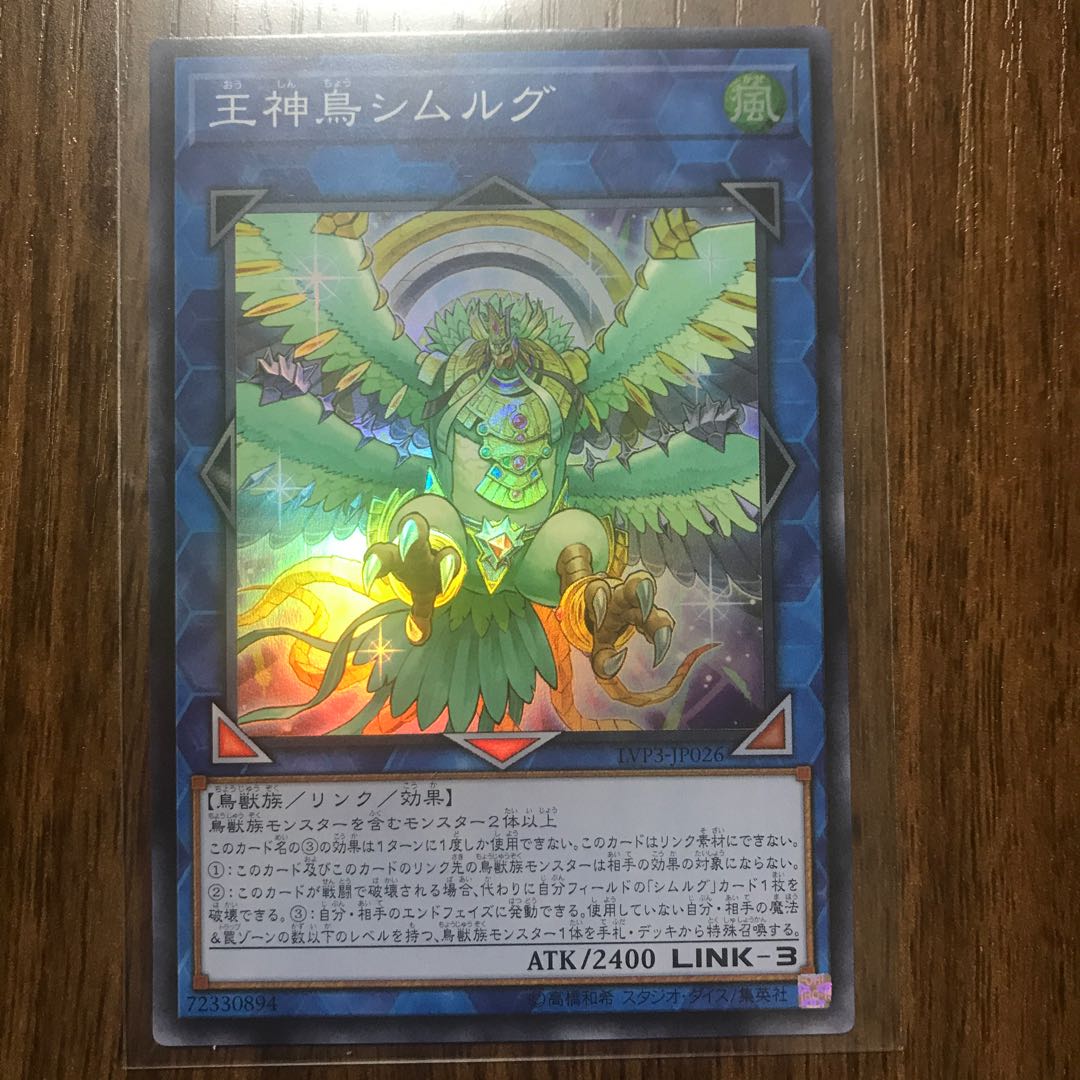 王神鳥シムルグ SR アジア