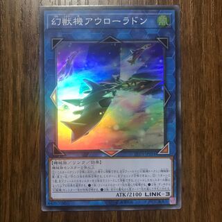 幻獣機アウローラドン SR アジア