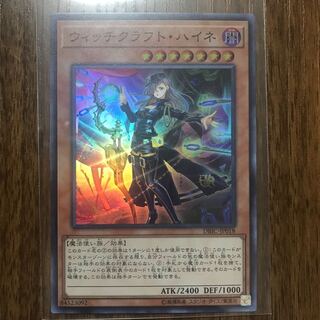 ウィッチクラフト・ハイネ SR