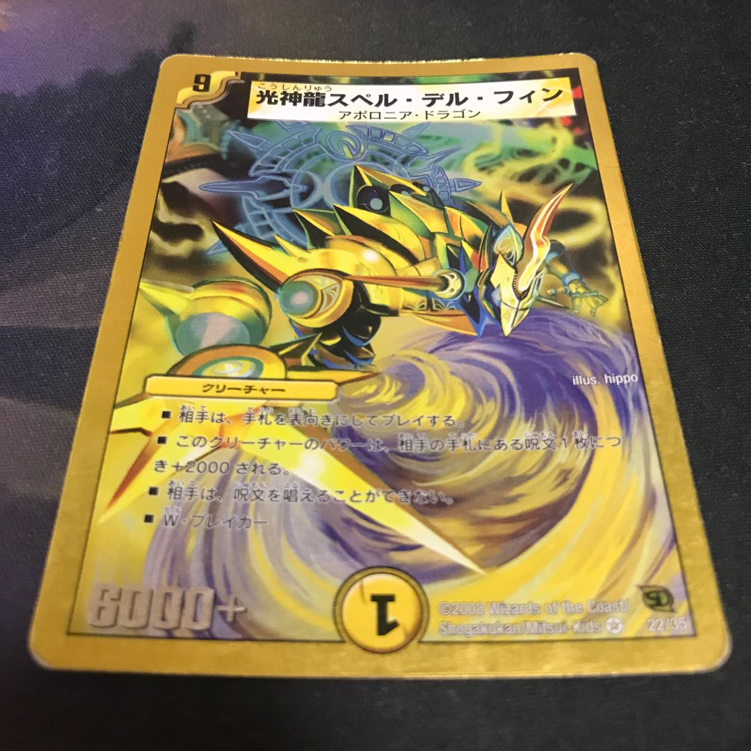 光神龍スペル・デル・フィン